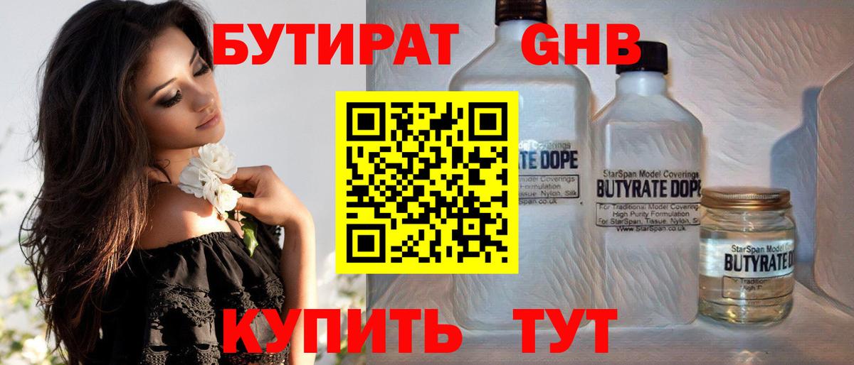 Красногорск  БУТИРАТ BDO 33%  Вход с VPN 