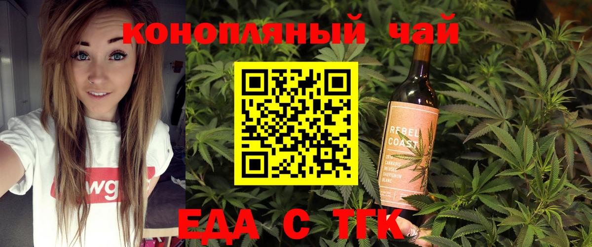 Еда ТГК конопля  Вход с VPN  Красногорск 