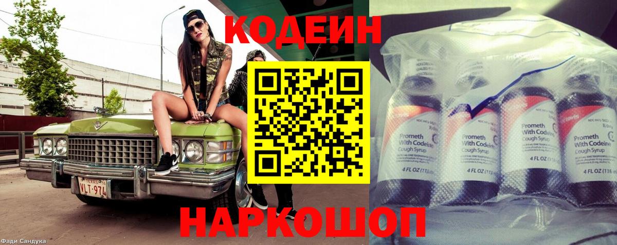 Кодеиновый сироп Lean напиток Lean (лин)  Вход с VPN  Красногорск 