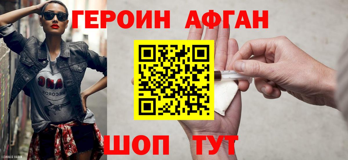 Героин Heroin  ГЕРОИН  Красногорск  Вход с VPN 