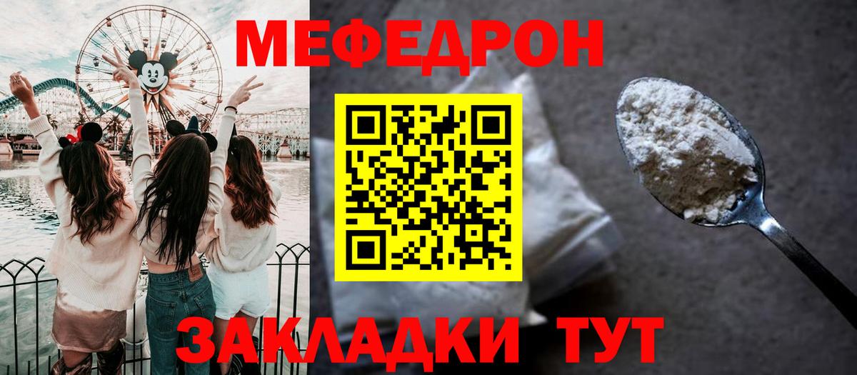 МЕФ кристаллы Красногорск
