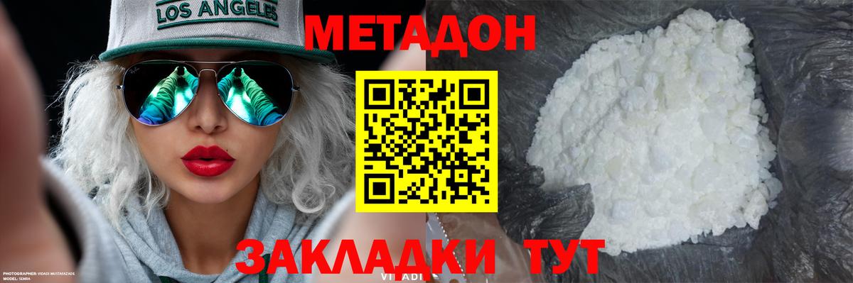 Красногорск  Метадон methadone  Вход с VPN 