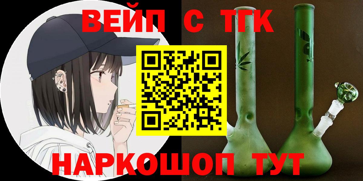 Дистиллят ТГК вейп  Вход с VPN  ТГК THC oil  Красногорск 